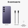 Смартфон Samsung Galaxy S24 12/256Gb Snapdragon (Dual nano SIM) Cobalt Violet