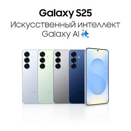 Смартфон Samsung Galaxy S25 12/256Gb Icyblue