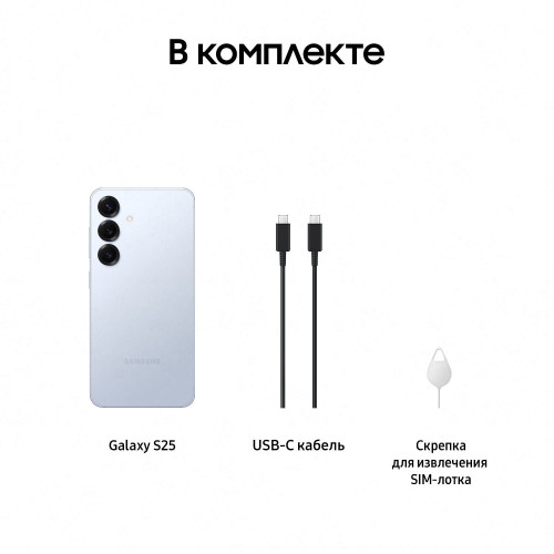 Смартфон Samsung Galaxy S25 12/256Gb Icyblue