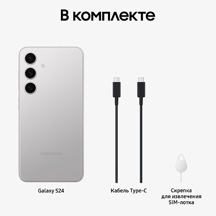 Смартфон Samsung Galaxy S24 8/128Gb Grey